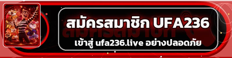 UFA236 ทางเข้าเว็บตรงสำหรับสมัครและเข้าใช้งาน