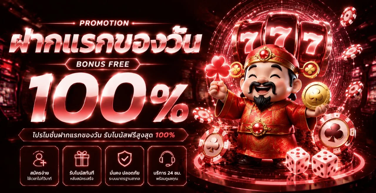 UFA236 ทดลองเล่นก่อนใช้เงินจริง