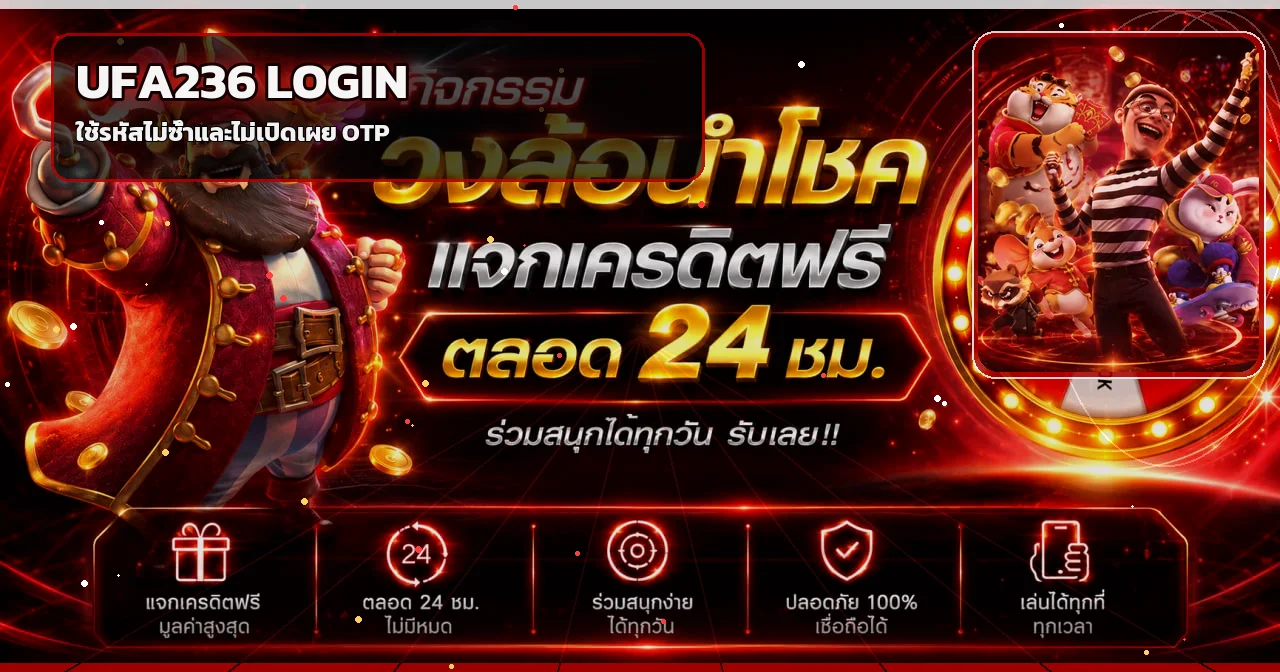 UFA236 login และการป้องกันบัญชี