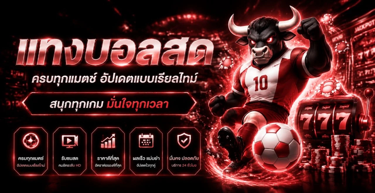 UFA236 สล็อตและการอ่านค่า RTP