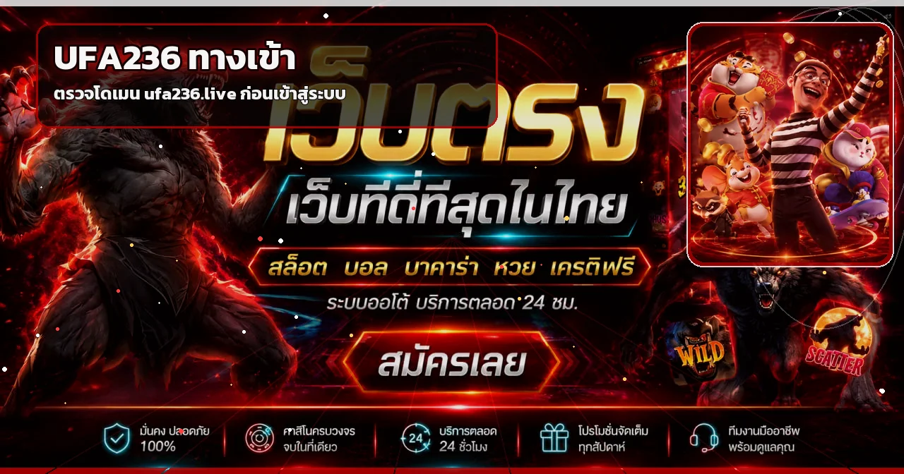 UFA236 เว็บตรงและทางเข้าล่าสุด